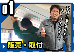 購入・取付