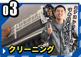 クリーニング