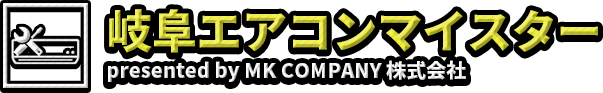 岐阜エアコンマイスター