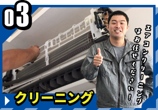 クリーニング！