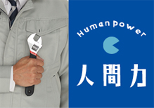 人間力
