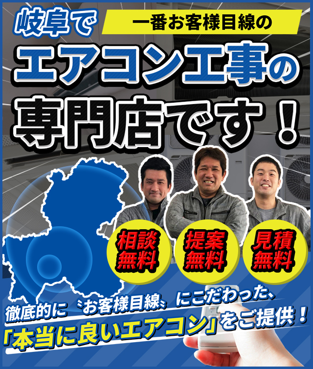 岐阜でエアコン工事の専門店です！