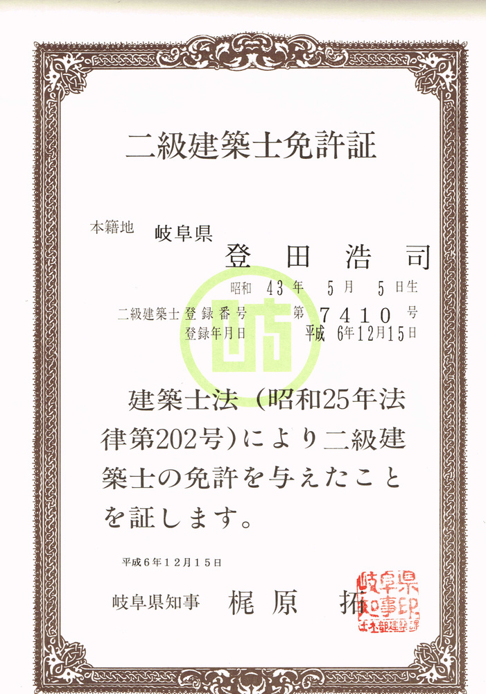 二級建築士