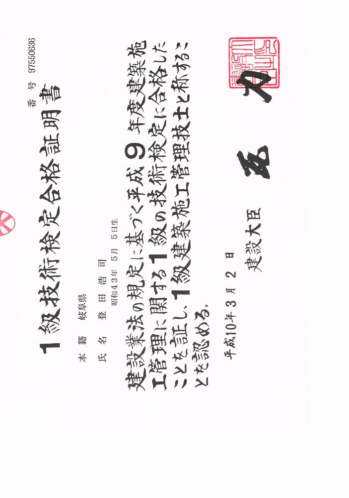 一級施工管理技士