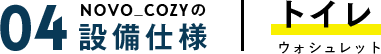 トイレ