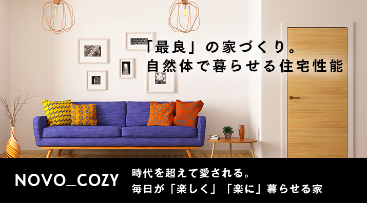 時代を超えて愛される。毎日が「楽しく」「楽に」暮らせる