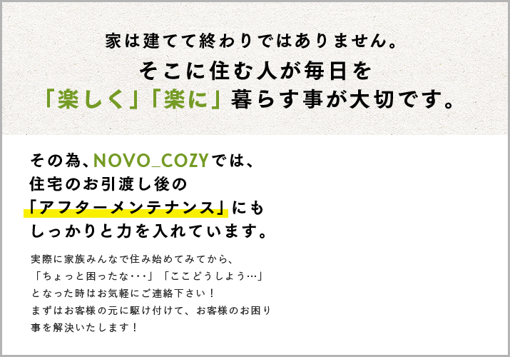 「楽しく」「楽に」暮らす事が大切です。