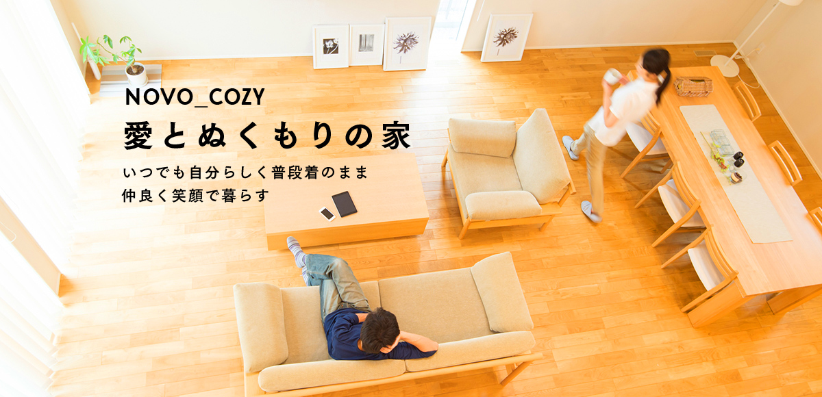 愛とぬくもりの家