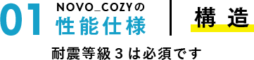 構造