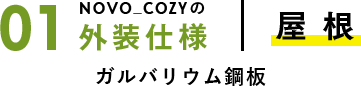 屋根