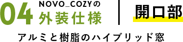 開口部