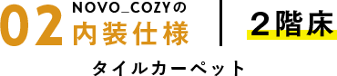2階床