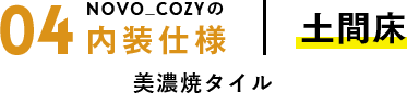 土間床