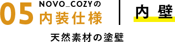 内壁