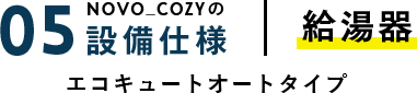 給湯器
