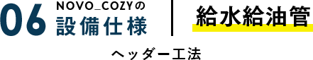 給水給油管