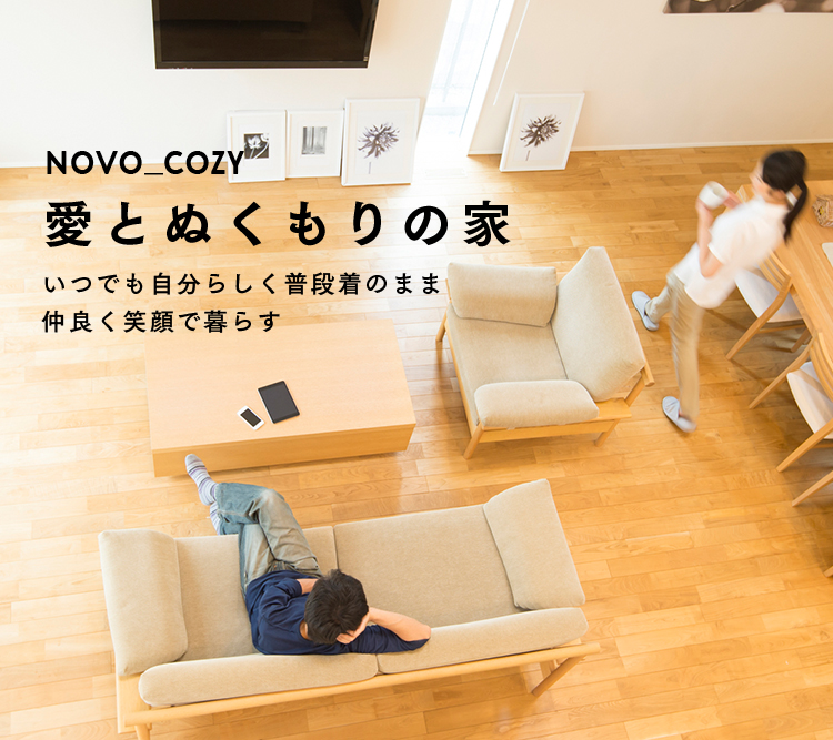 愛とぬくもりの家