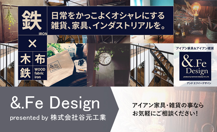 アイアン家具・雑貨の事ならお気軽にご相談ください！