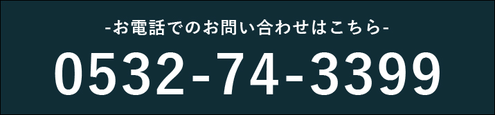 0532-74-3399