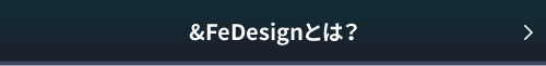 ＆.Fedesignとは？