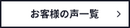 一覧へ