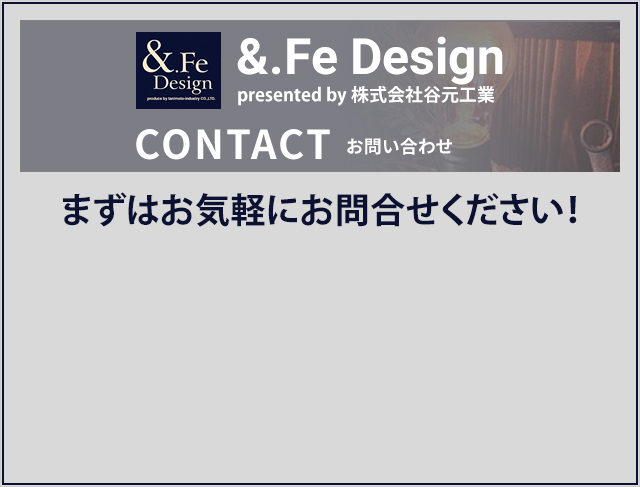 まずはお気軽にお問い合わせください