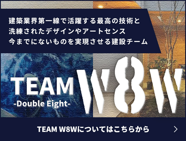 W8Wリンクバナー