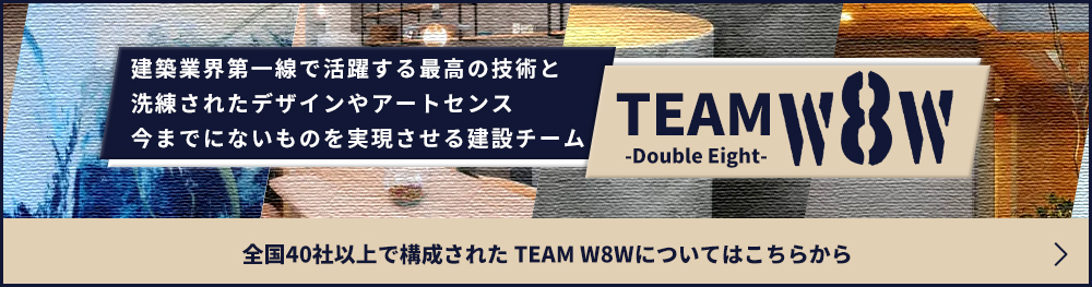 W8Wリンクバナー