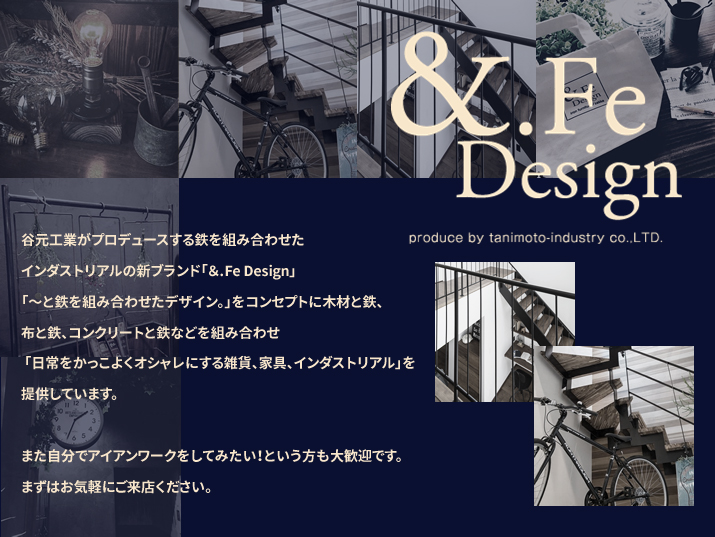 ＆FEデザインとは？