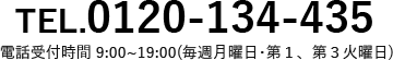0120-134-435