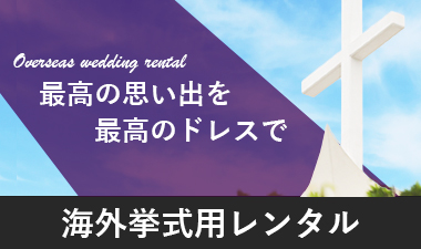 フォトウエディング