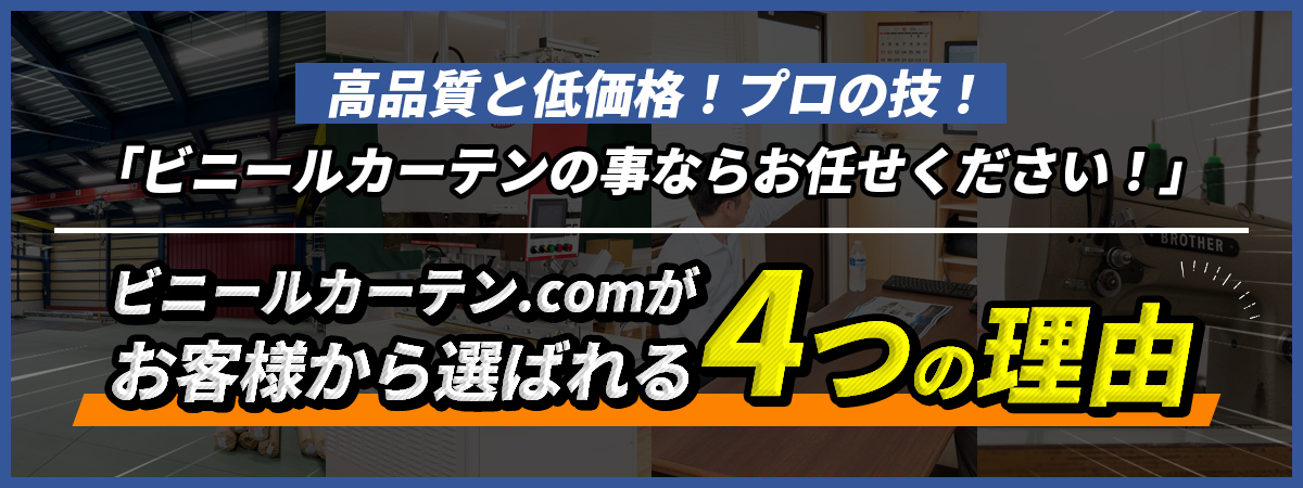 お客様から選ばれる4つの理由