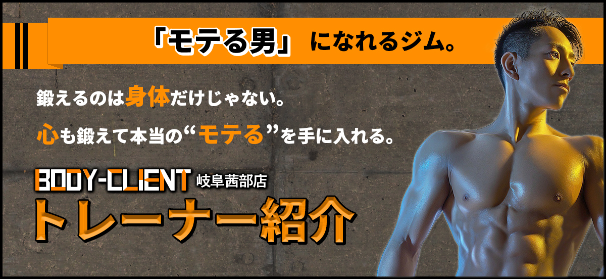 トレーナー紹介