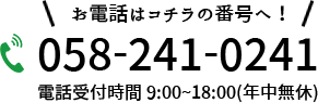 058-241-0241