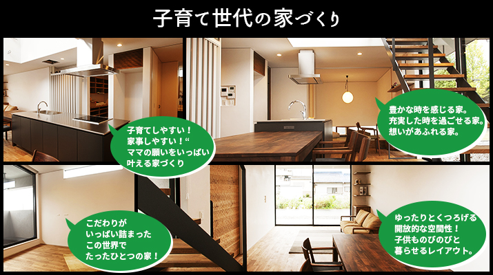 ママ目線の家づくり