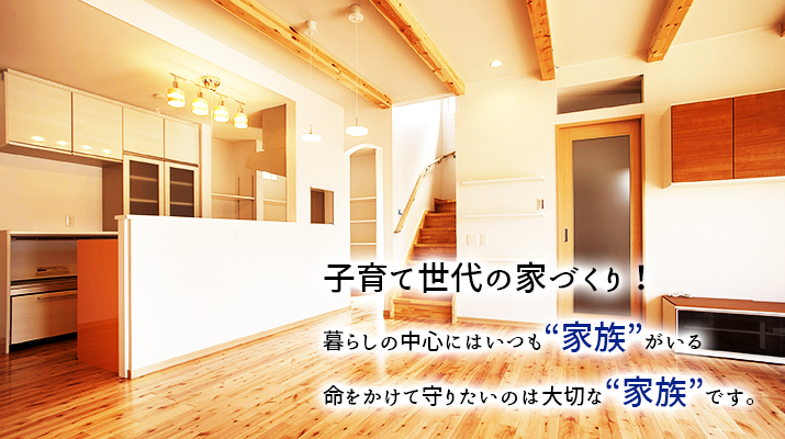 パパ目線の家づくり