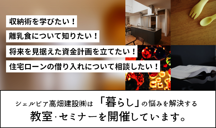 暮らしの悩みを解決する教室・セミナーを開催しています。