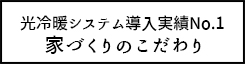 家づくりの家づくり