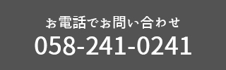 お電話でお問い合わせ