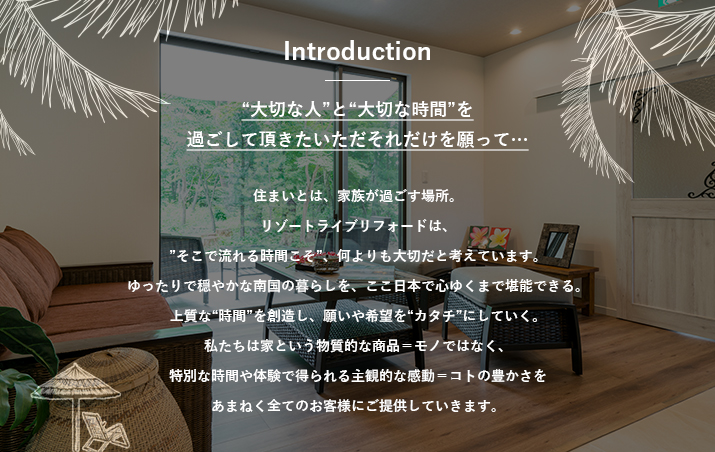 大切な人と大切な時間を過ごして頂きたい。