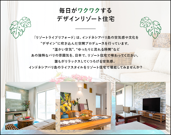 インテリア・家具から考える快適な暮らしの間取り