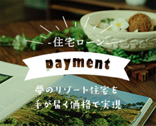 住宅ローン