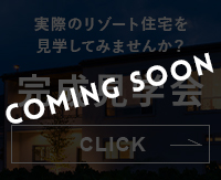 完成見学会