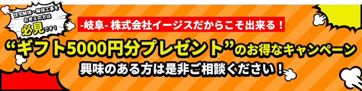 ギフト5000円分プレゼントのお得なキャンペーン