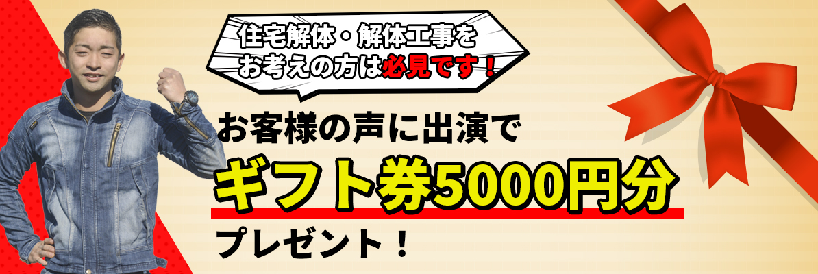 ギフト県5000円分プレゼント！