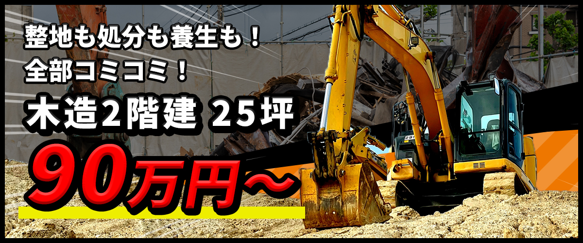 90万円~
