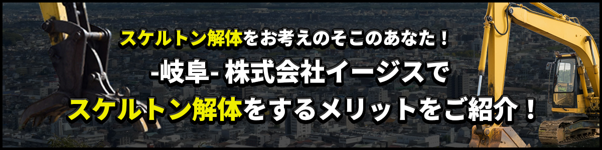 -岐阜-株式会社イージスで住宅解体・解体工事をするメリットをご紹介！