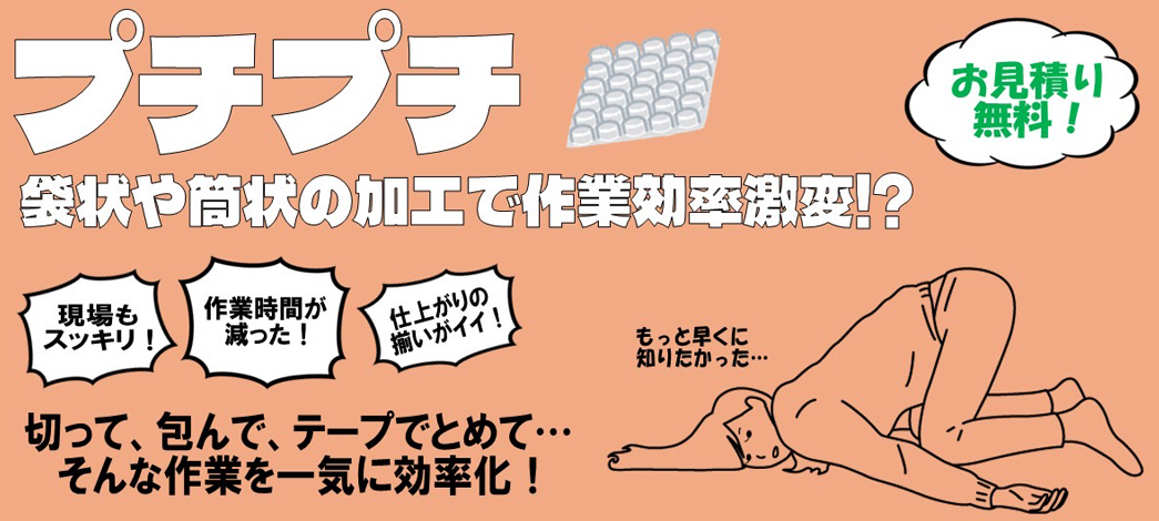 プチプチ
