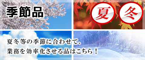 Seasonal