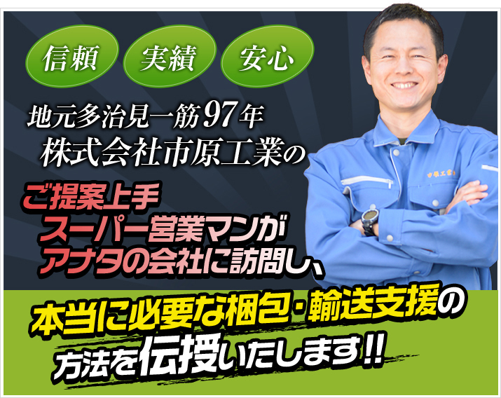 本当に必要な梱包・輸送支援の方法を伝授いたします！！